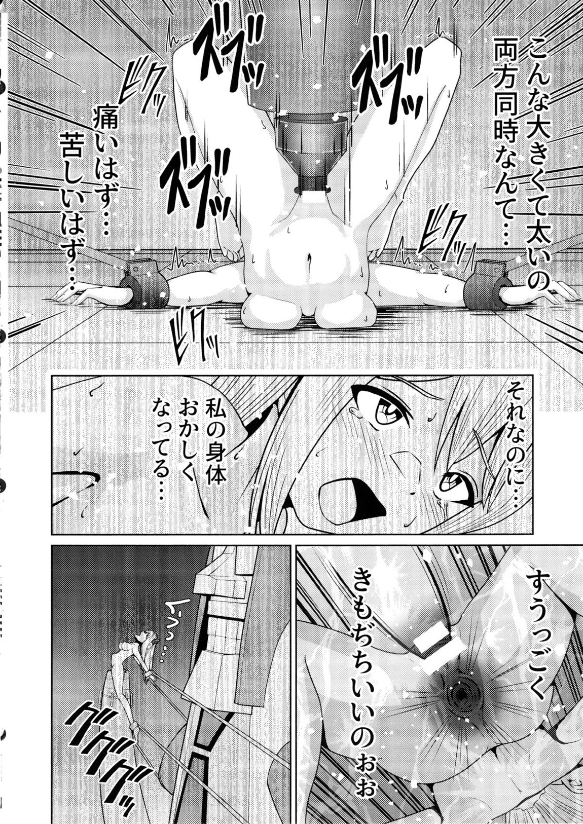 閃刀姫開発実験 25ページ