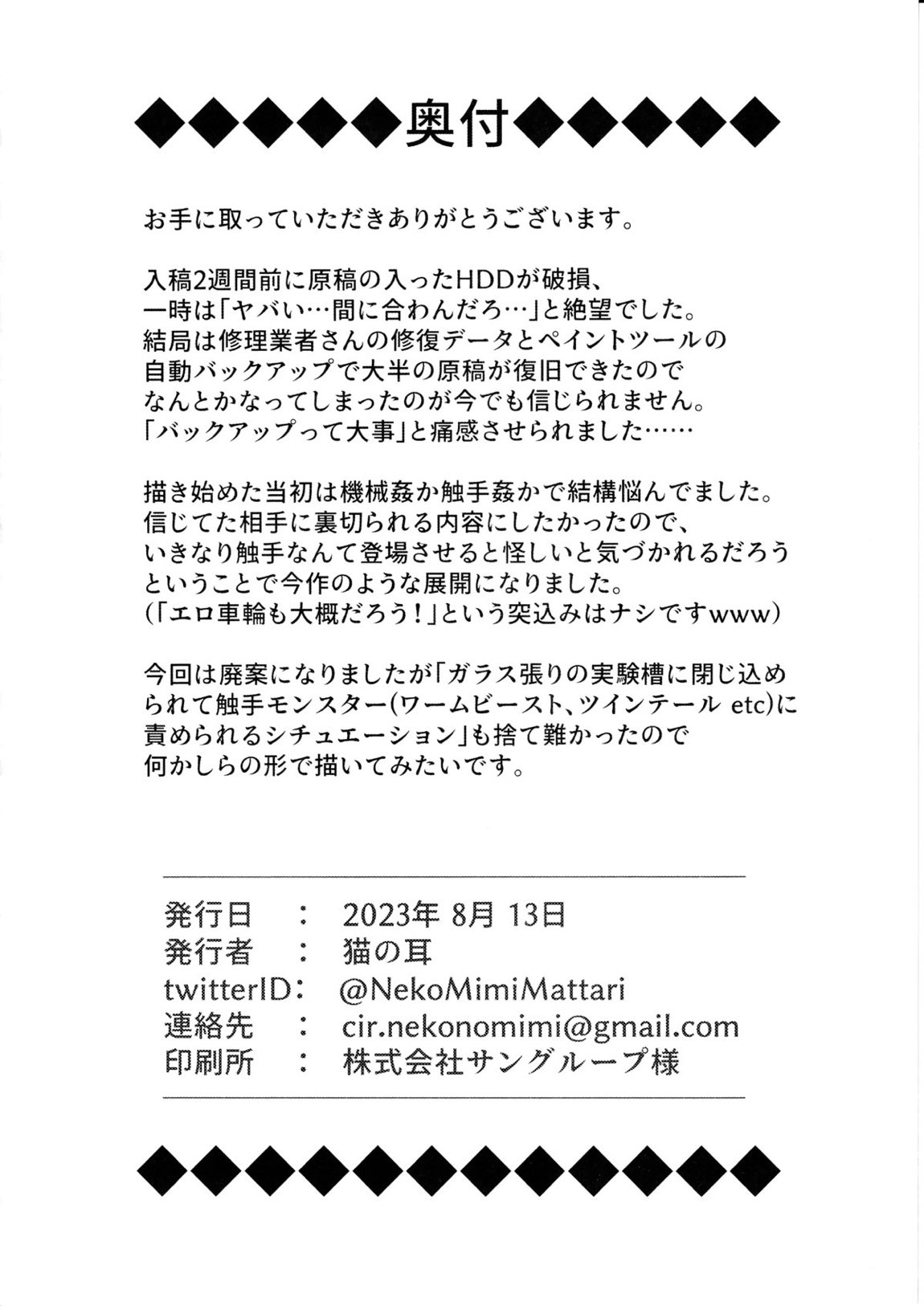 閃刀姫開発実験 29ページ