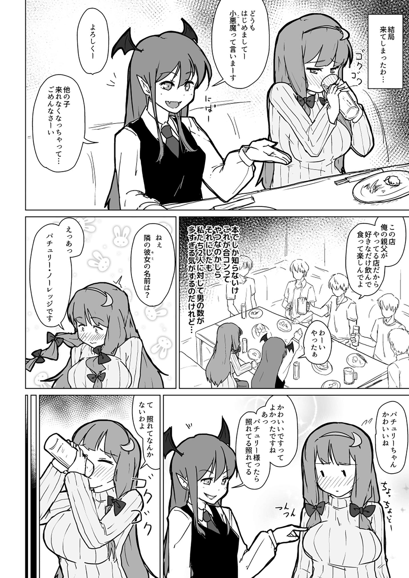 パチュリーの初イキ鬼アクメと産卵事情 4ページ