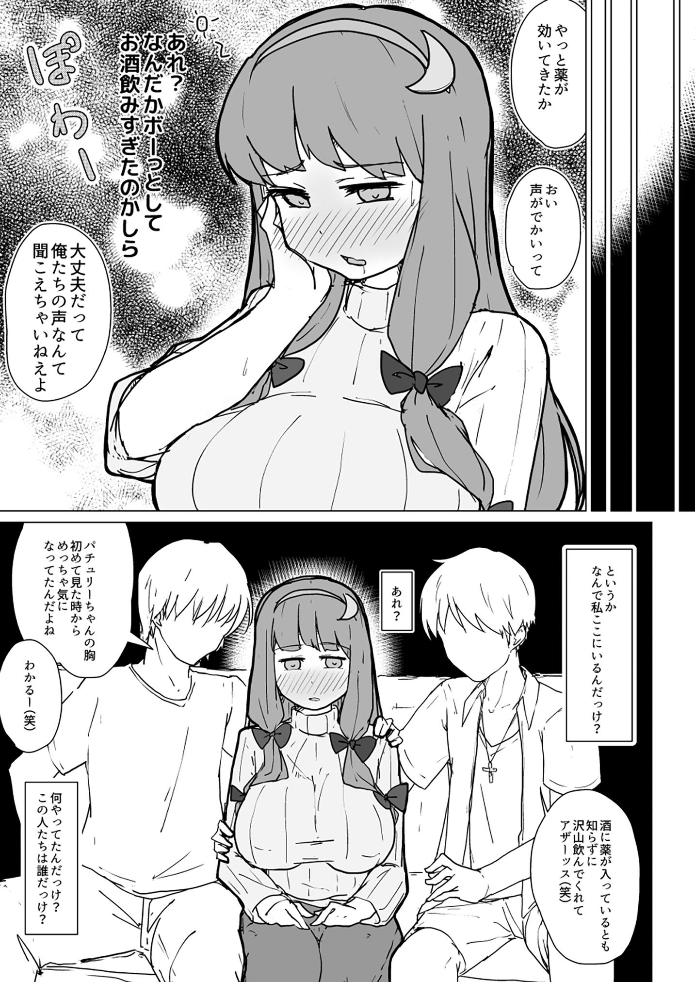 パチュリーの初イキ鬼アクメと産卵事情 5ページ
