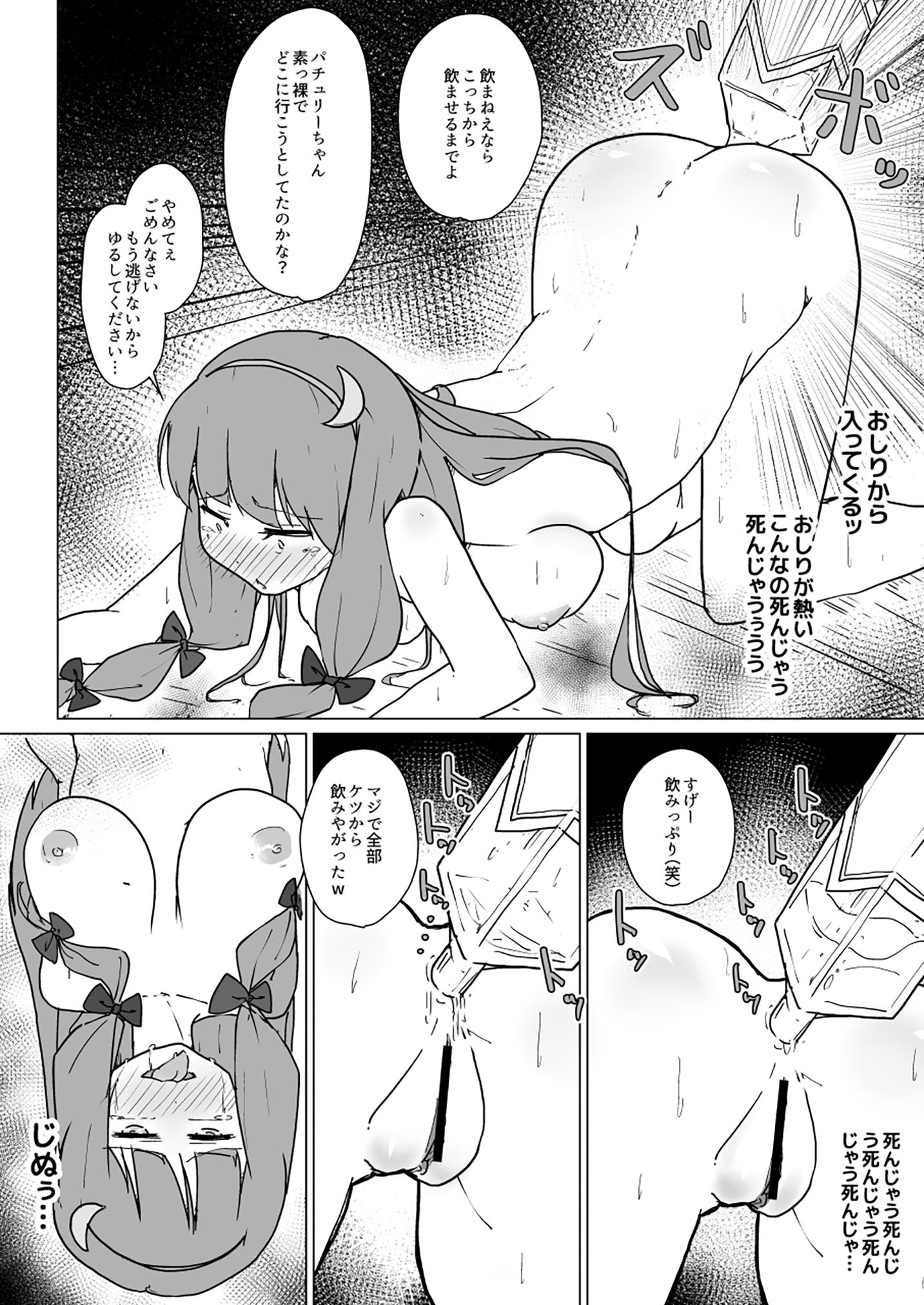 パチュリーの初イキ鬼アクメと産卵事情 8ページ