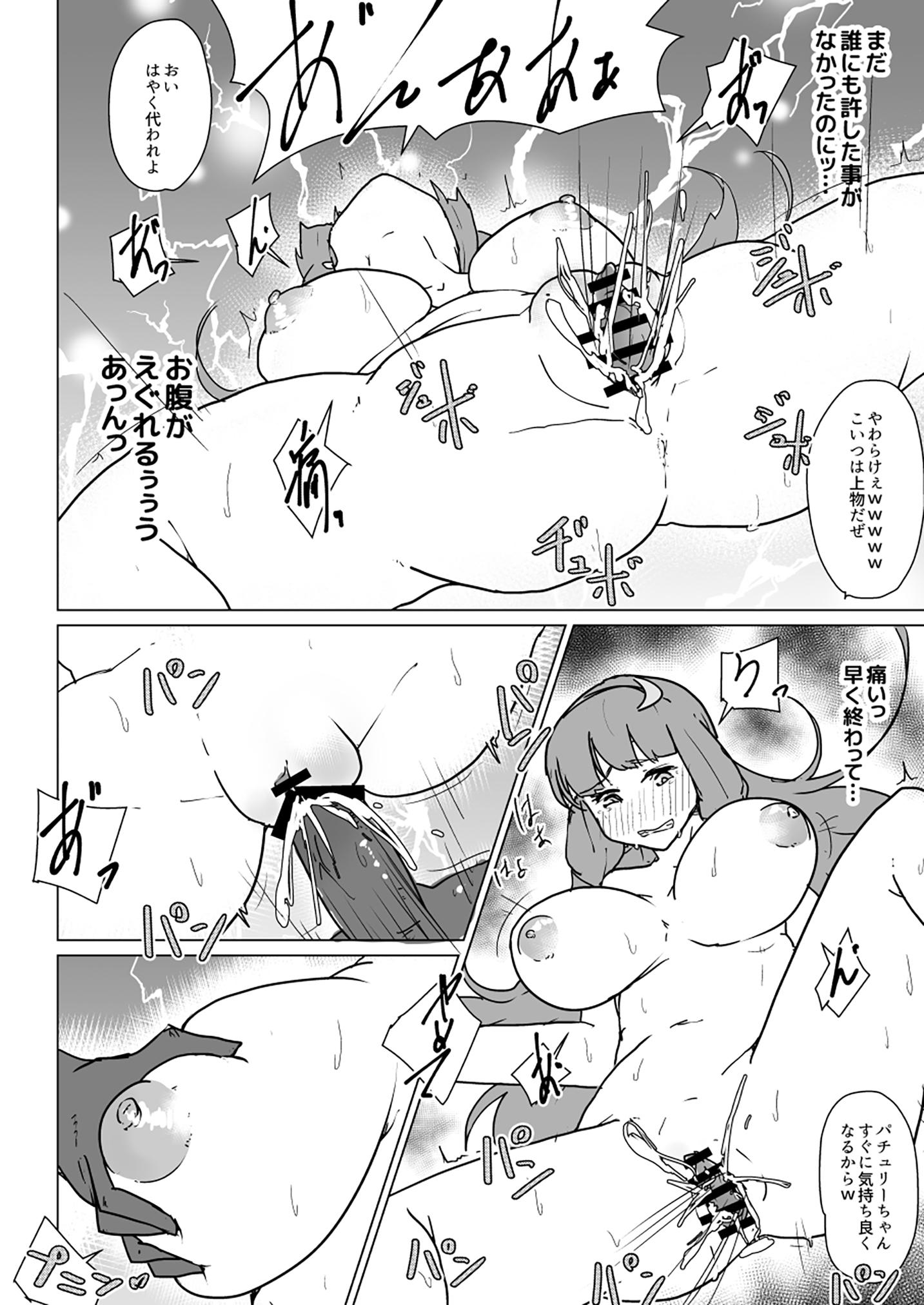 パチュリーの初イキ鬼アクメと産卵事情 10ページ