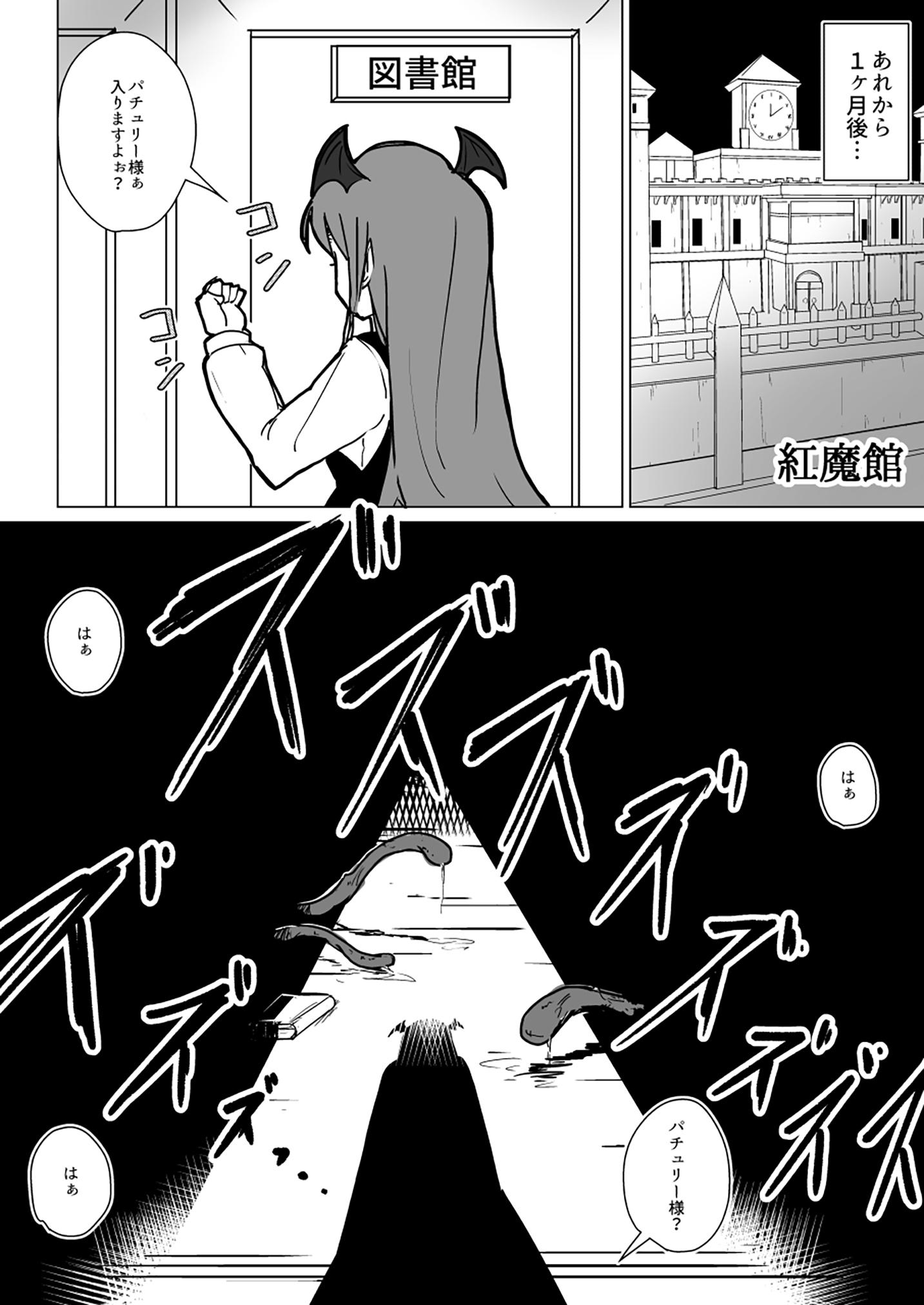 パチュリーの初イキ鬼アクメと産卵事情 16ページ