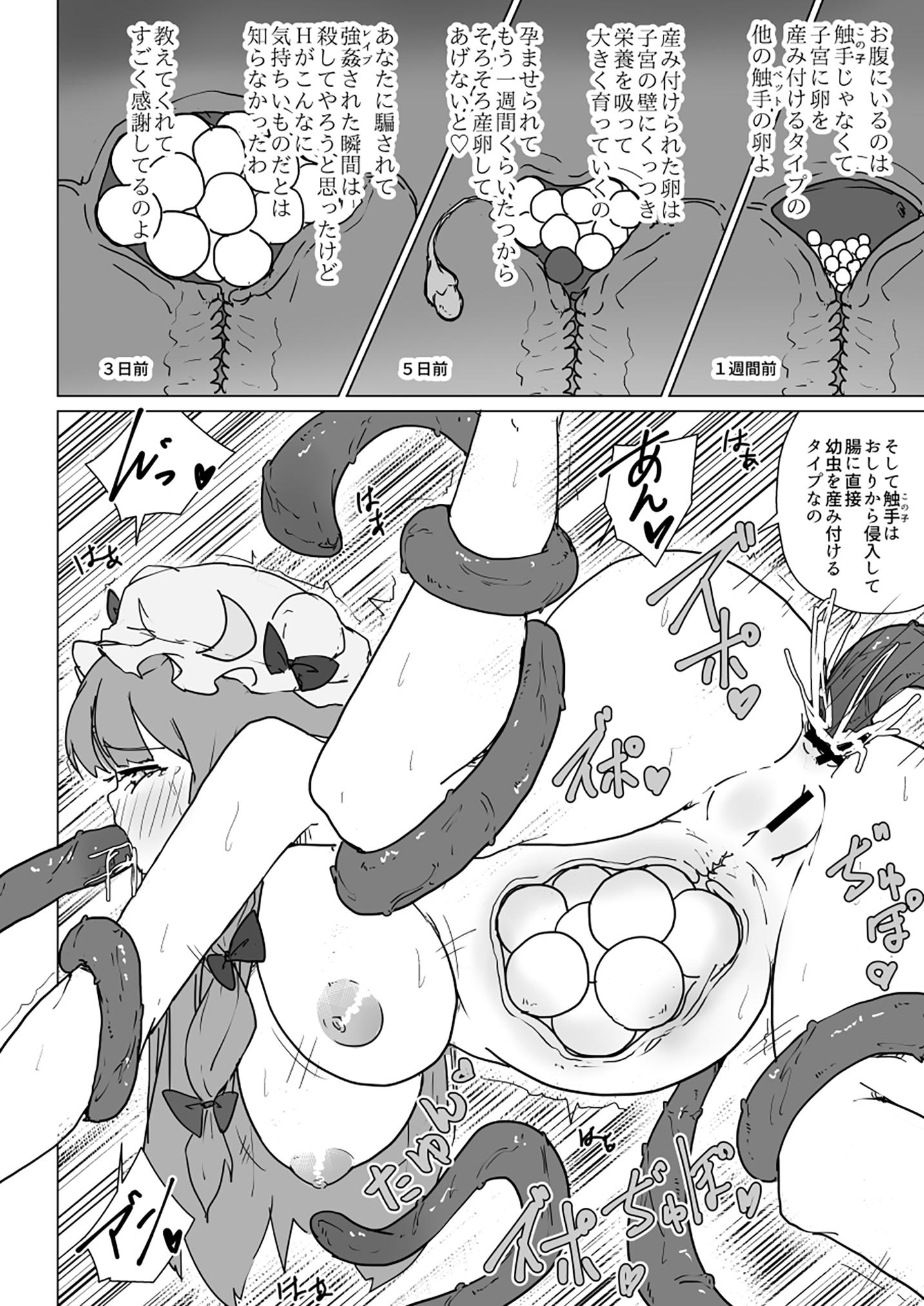 パチュリーの初イキ鬼アクメと産卵事情 18ページ