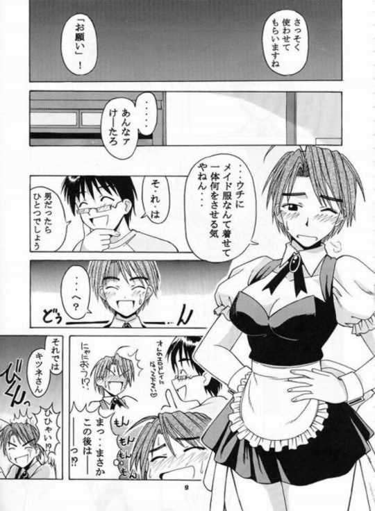 みつねSP 8ページ
