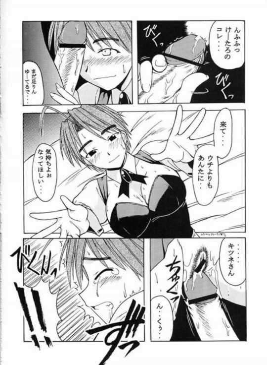 みつねSP 19ページ