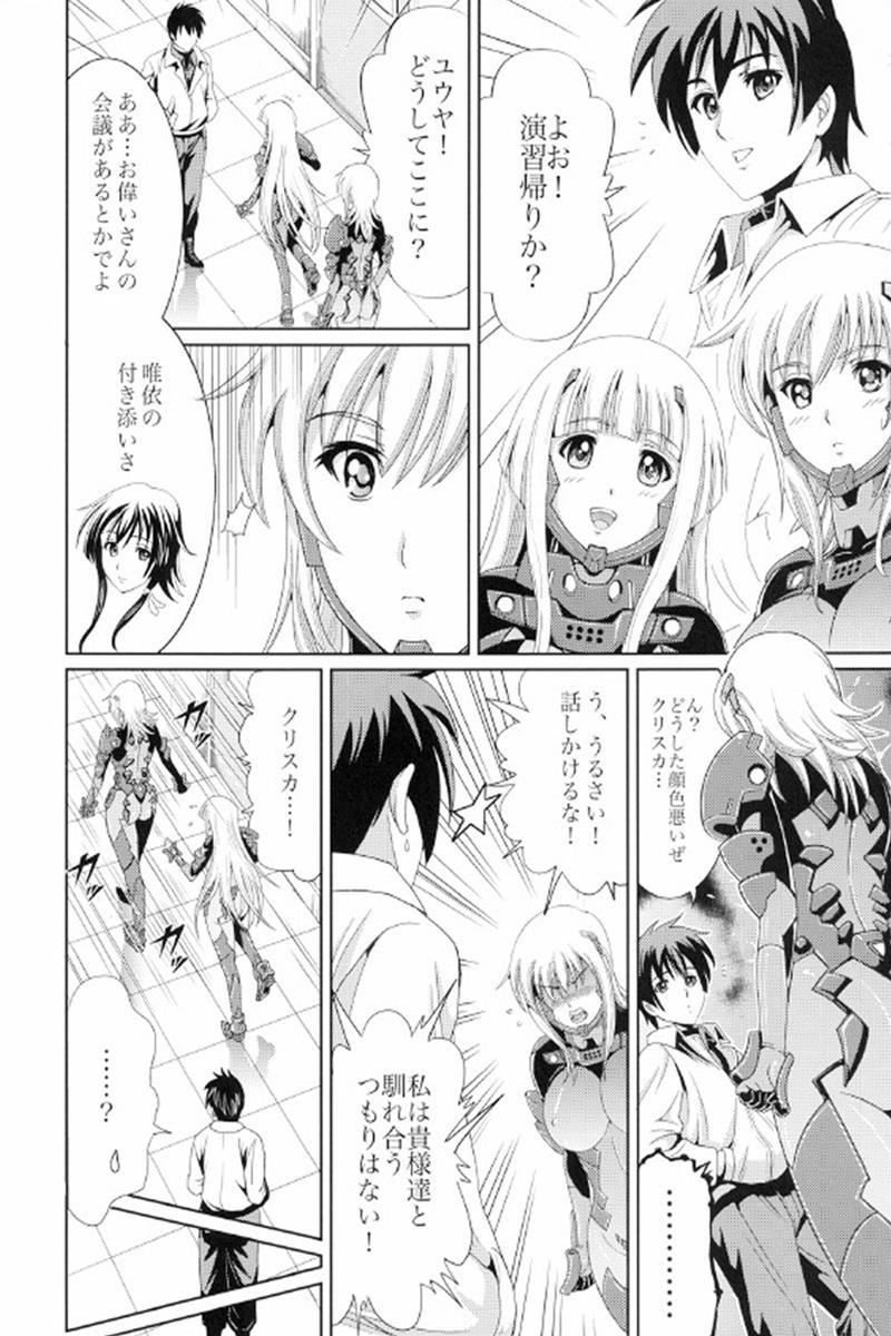 月蝕綺譚 3ページ