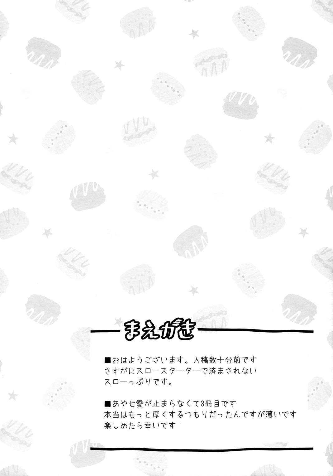 ウチのあやせは妄想癖 4ページ