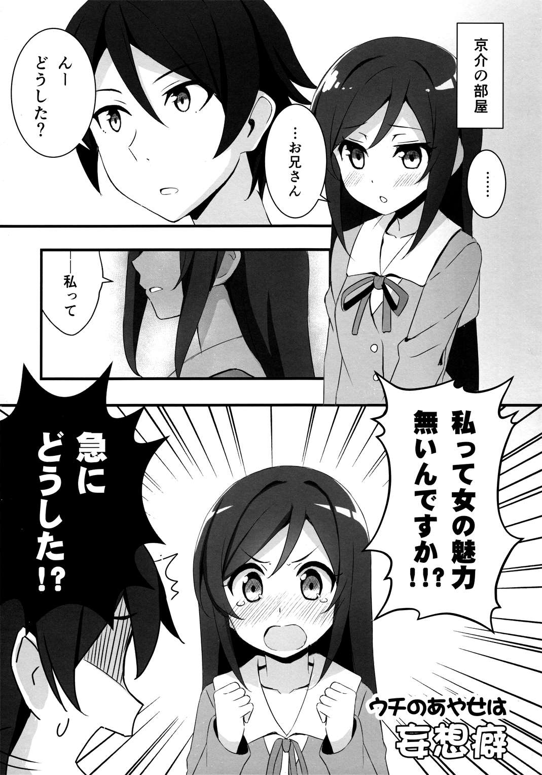 ウチのあやせは妄想癖 5ページ
