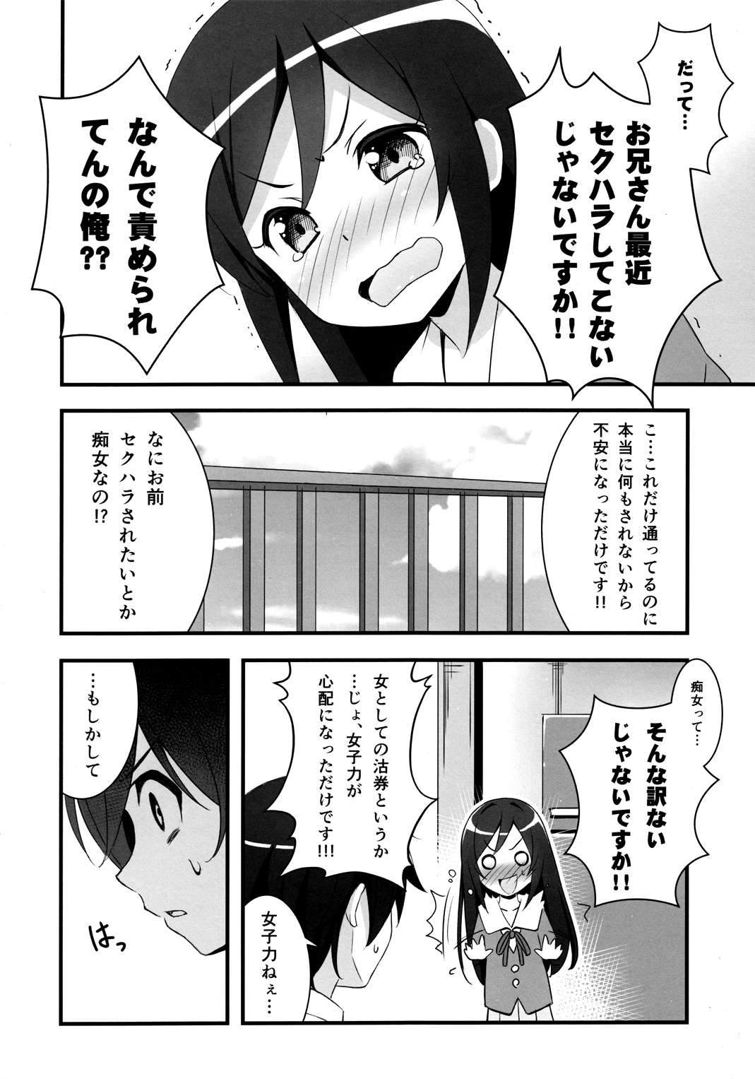 ウチのあやせは妄想癖 6ページ