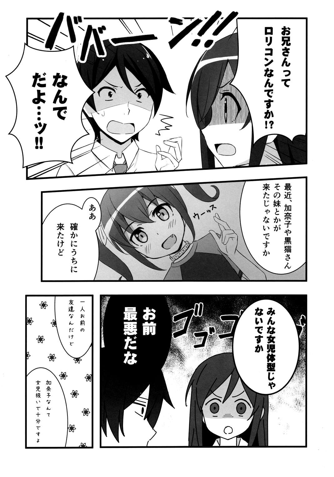 ウチのあやせは妄想癖 7ページ