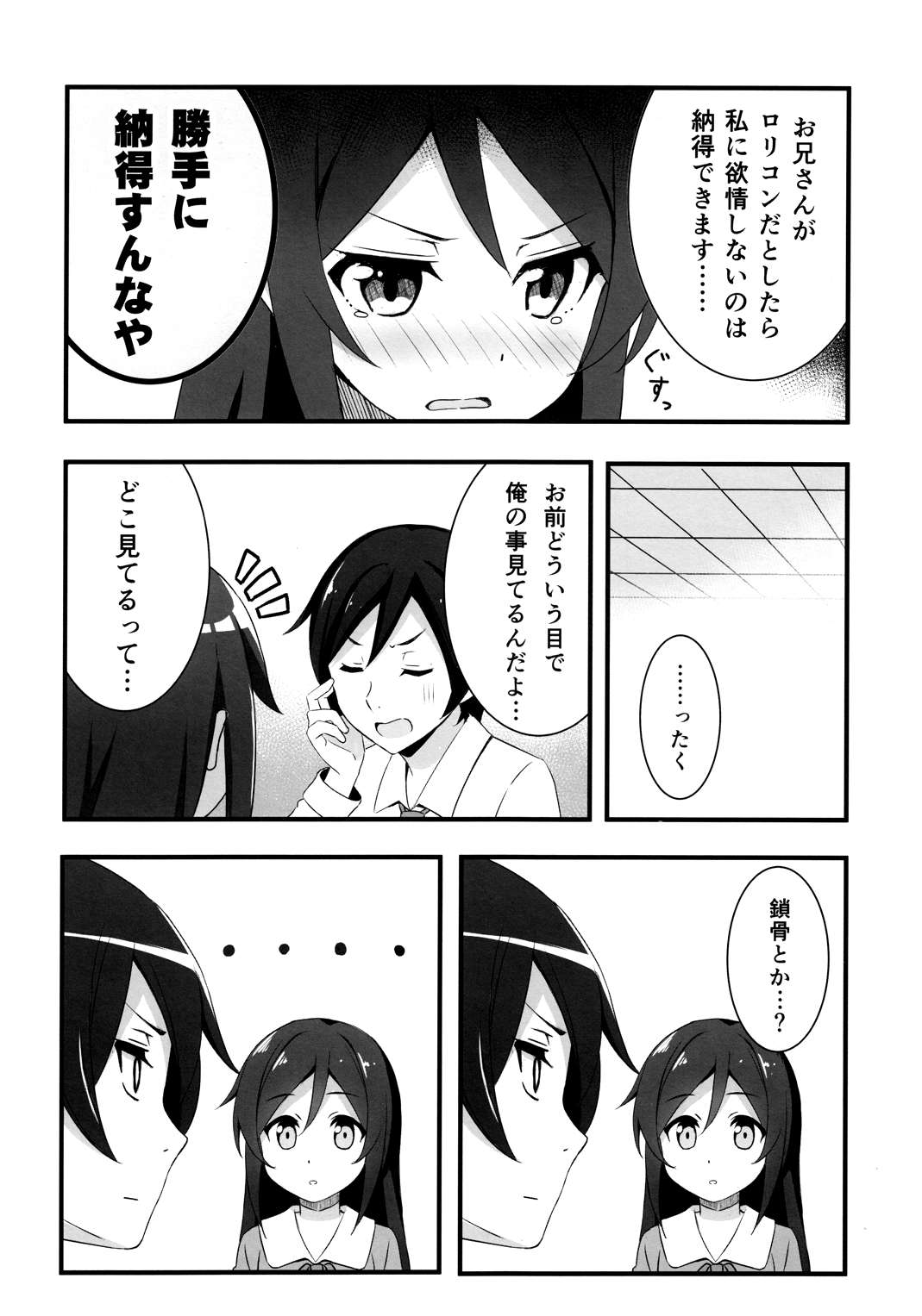 ウチのあやせは妄想癖 8ページ