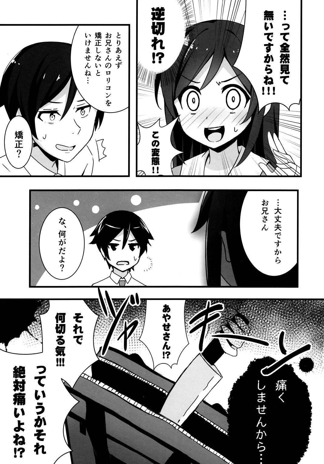 ウチのあやせは妄想癖 9ページ
