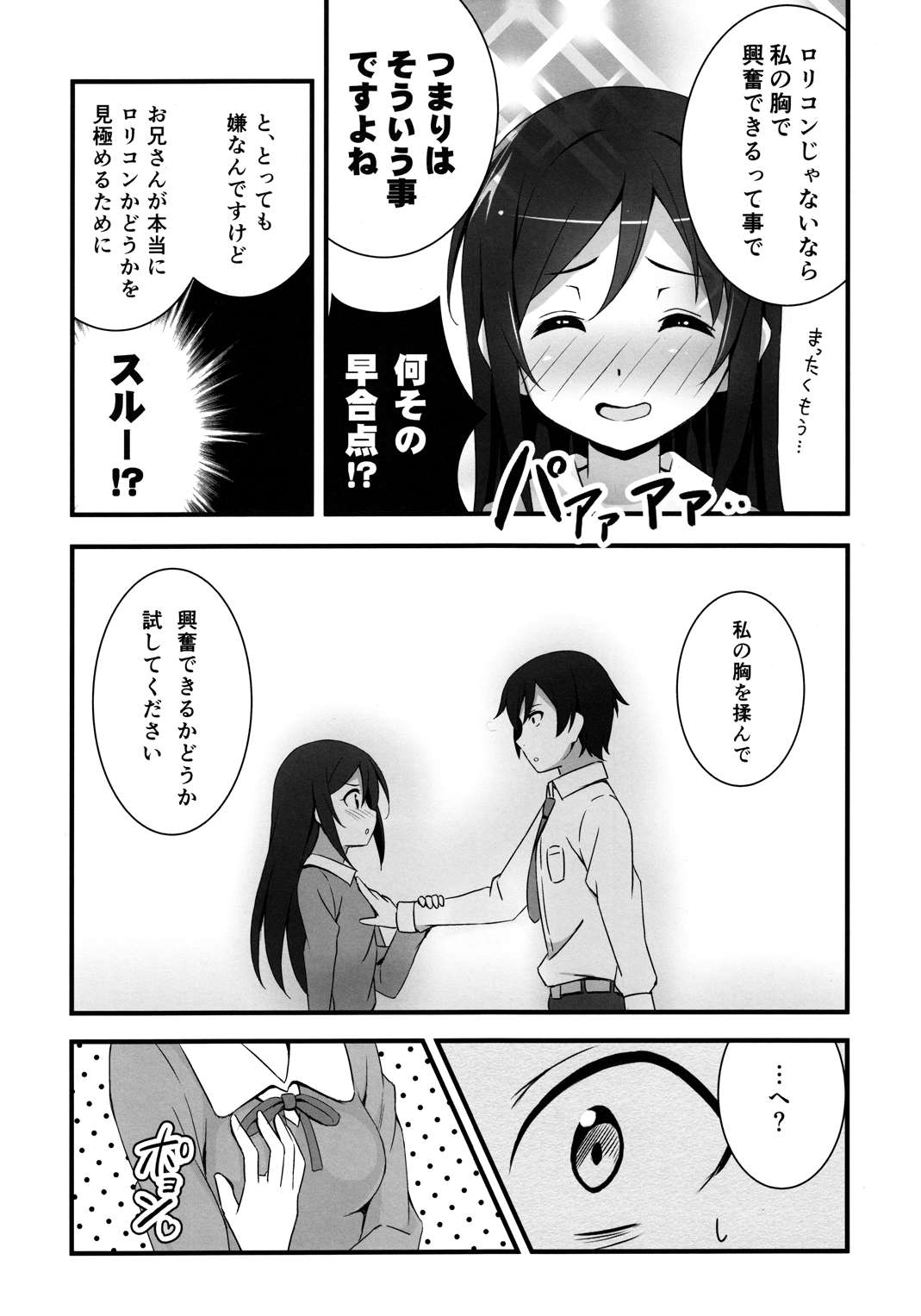 ウチのあやせは妄想癖 11ページ