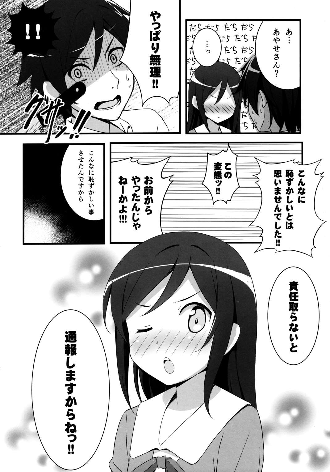 ウチのあやせは妄想癖 12ページ