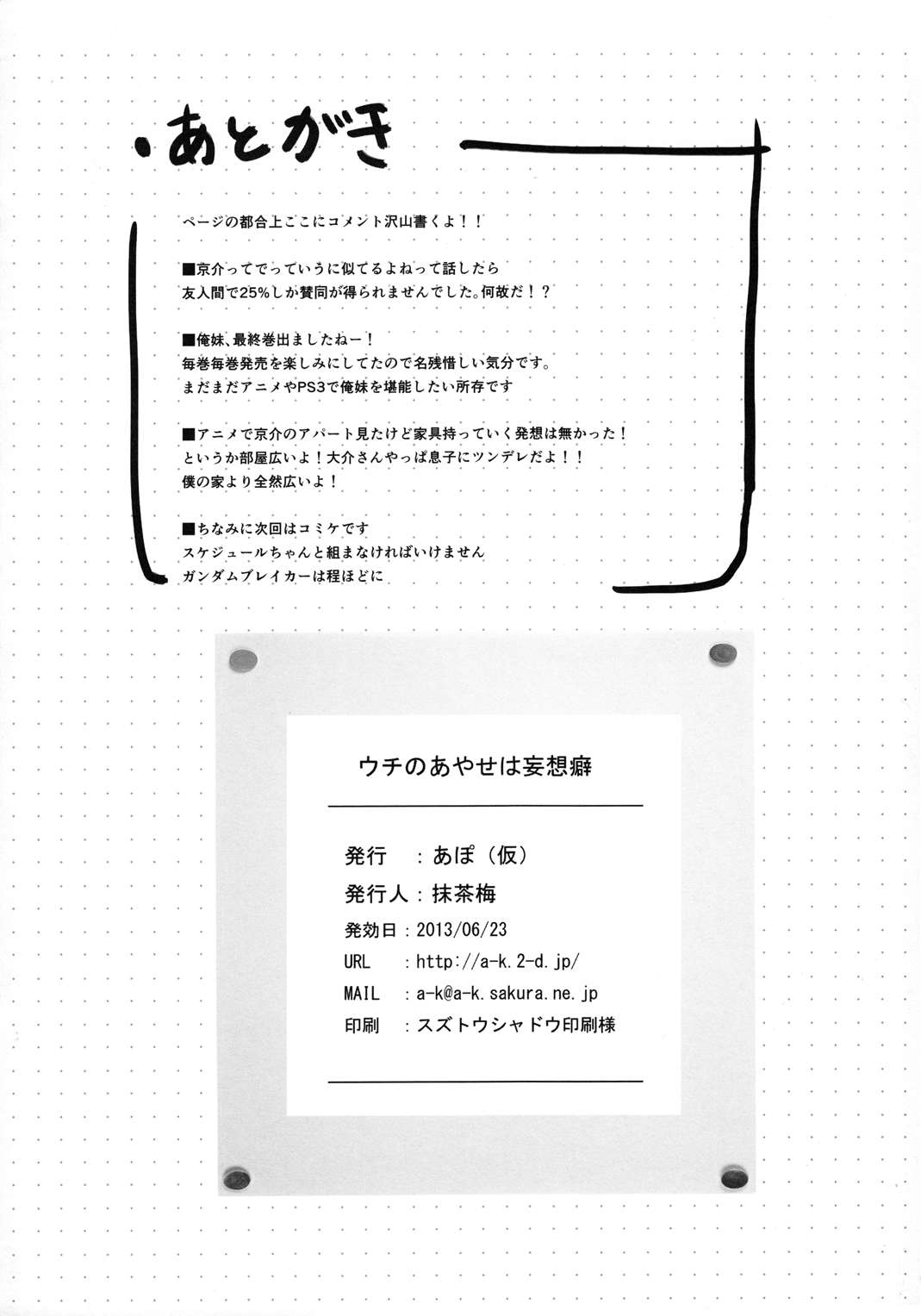 ウチのあやせは妄想癖 14ページ