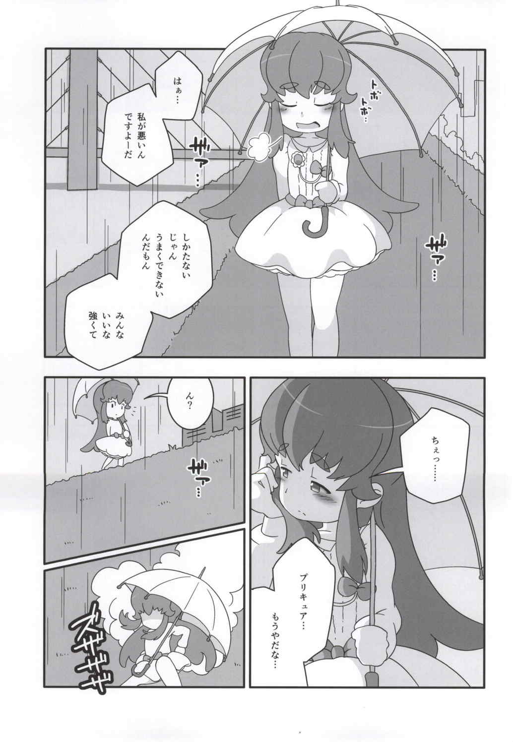 とろ・ぷり! – とろとろプリンセス 2ページ