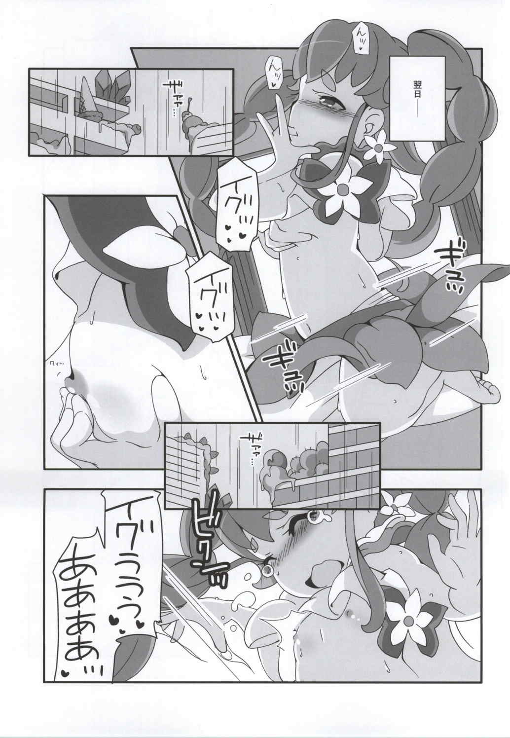 とろ・ぷり! – とろとろプリンセス 12ページ