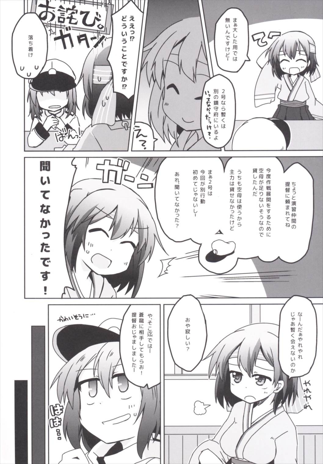 友軍救援に出した蒼龍ちゃんがちょろくNTRされちゃう本 5ページ