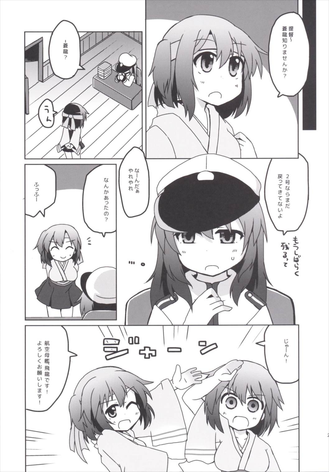友軍救援に出した蒼龍ちゃんがちょろくNTRされちゃう本 18ページ