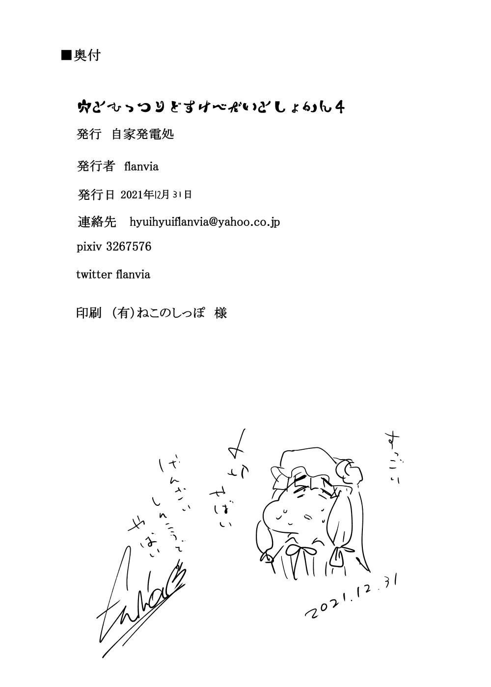 穴とむっつりどすけべだいとしょかん 4 59ページ