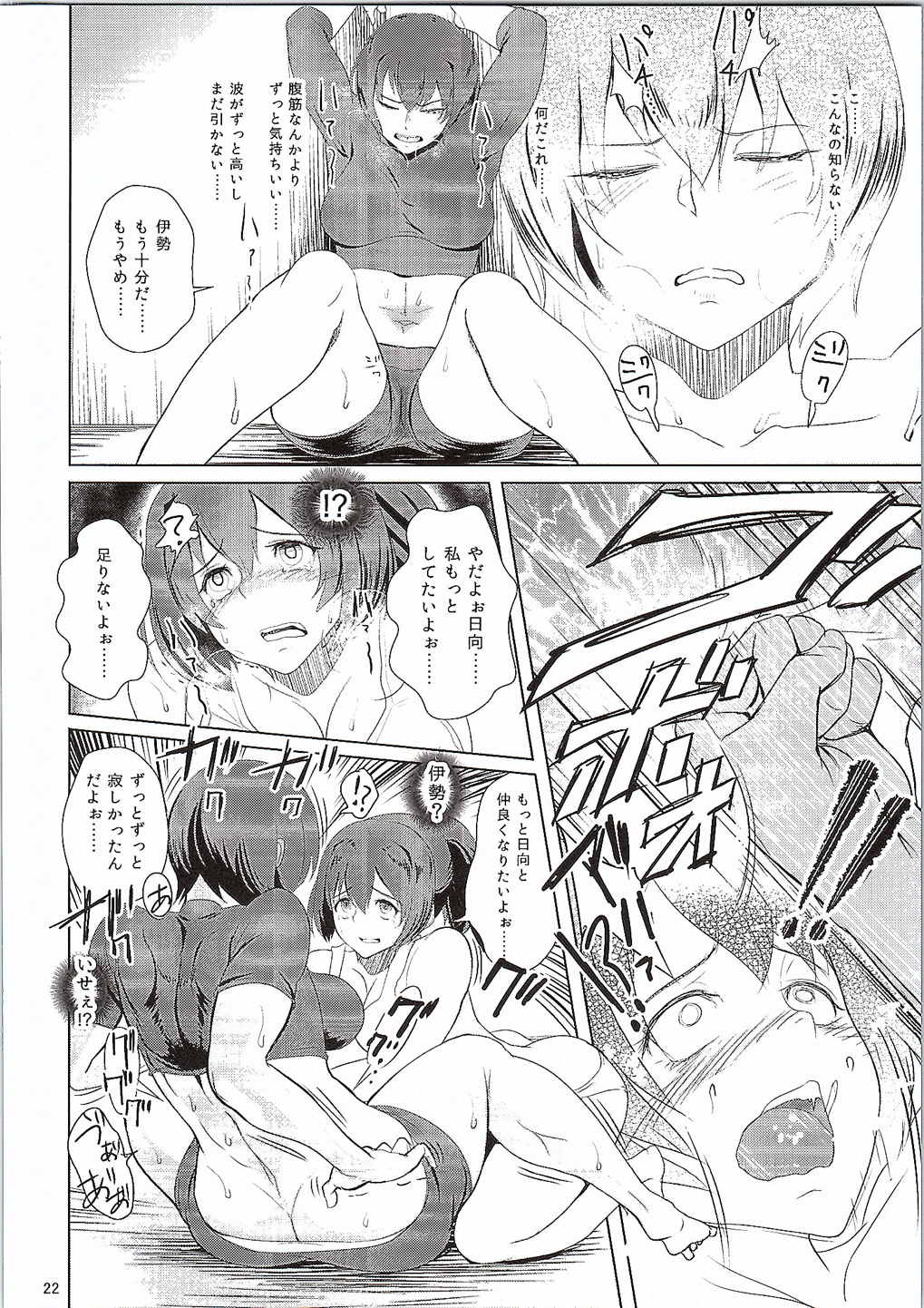 伊勢と日向の腹 21ページ