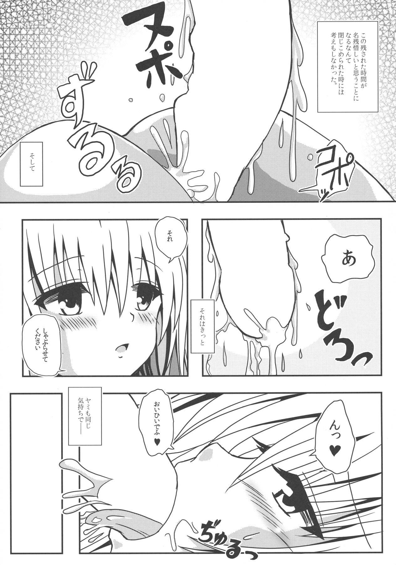 ヤミちゃんのかんづめ -完結編- 8ページ