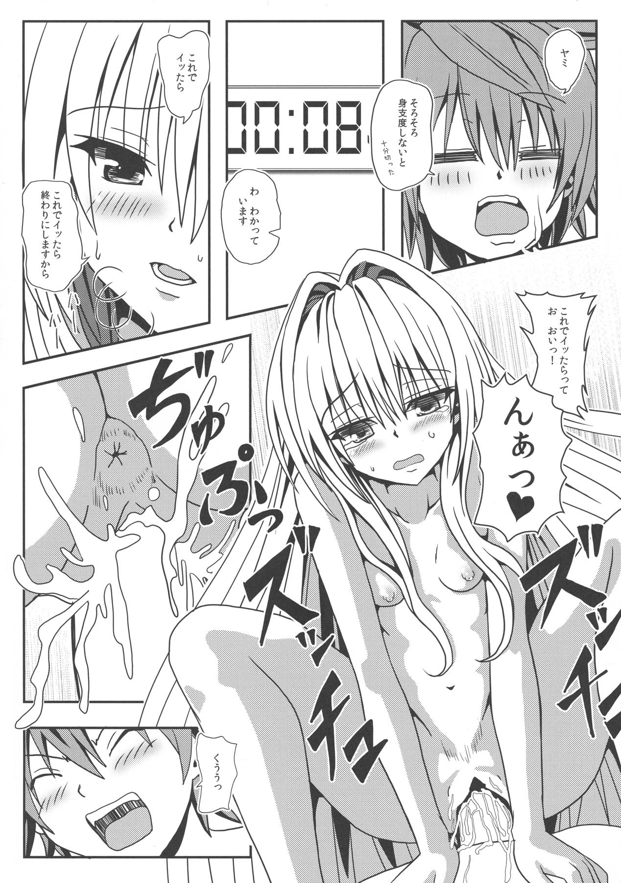 ヤミちゃんのかんづめ -完結編- 19ページ