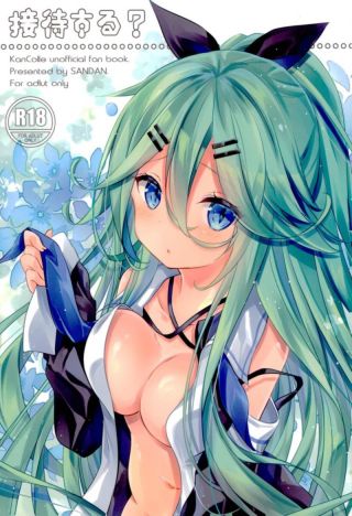 接待する?