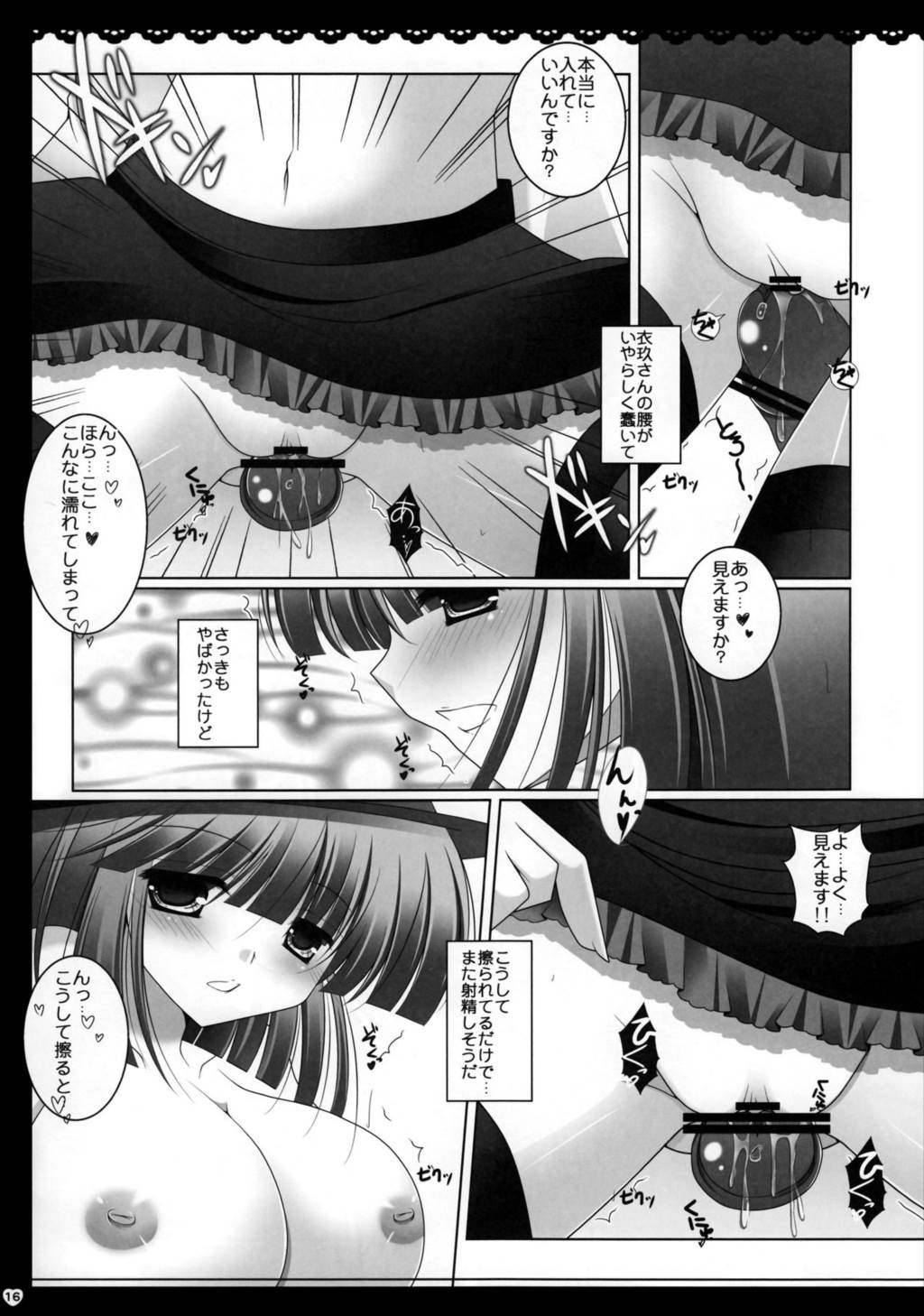 不純異性交遊 14ページ