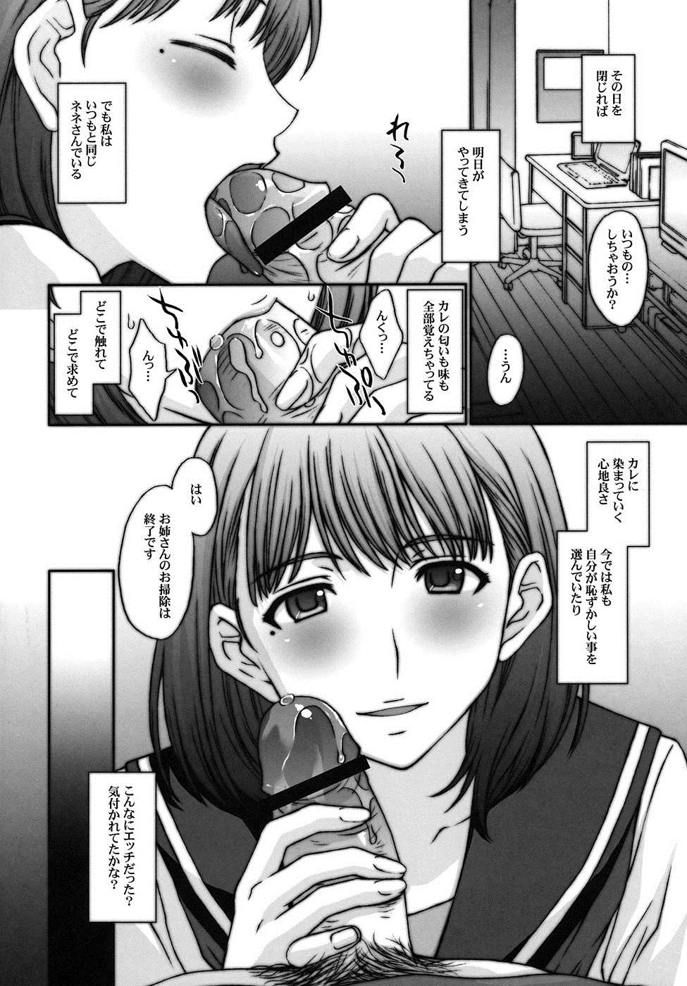 さよなら寧々さん。 3ページ