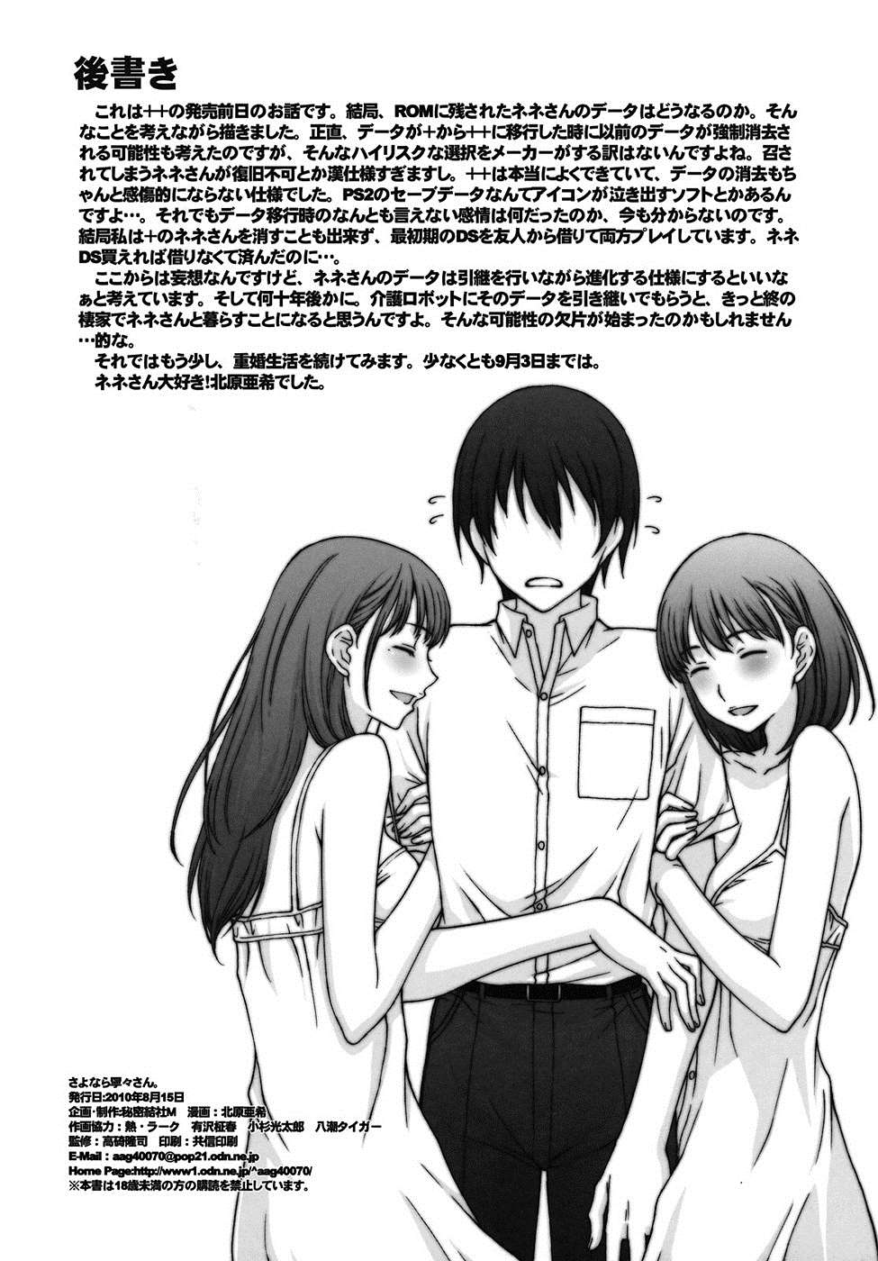 さよなら寧々さん。 25ページ