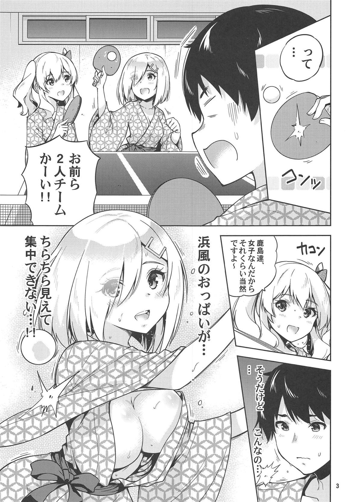 温泉浴衣な鹿島さんと浜風さんと。 4ページ
