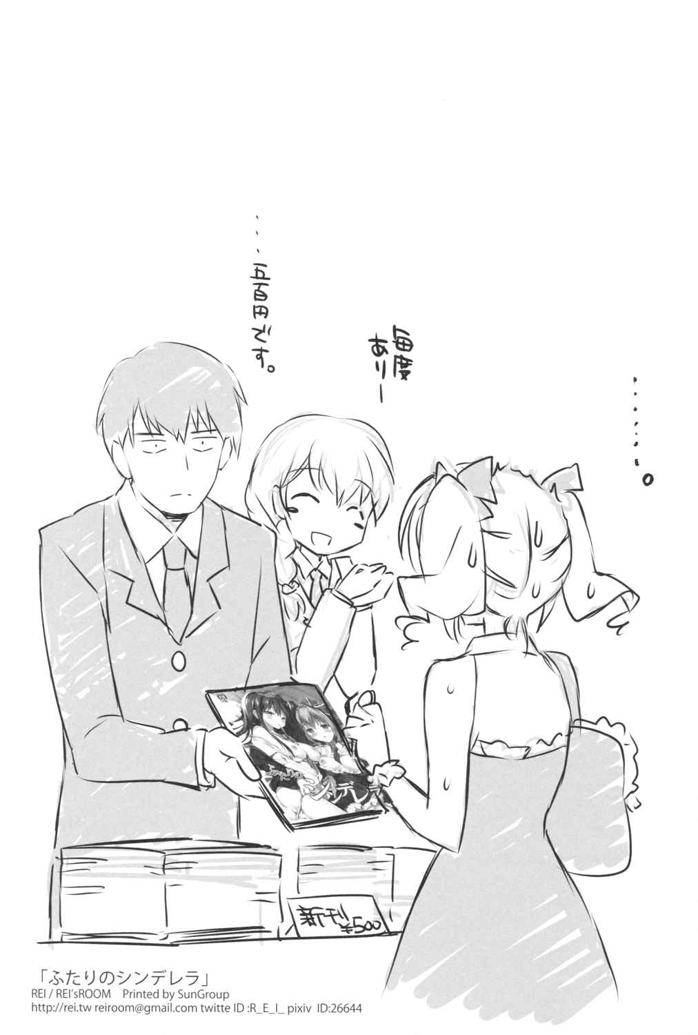 ふたりのシンデレラ 21ページ