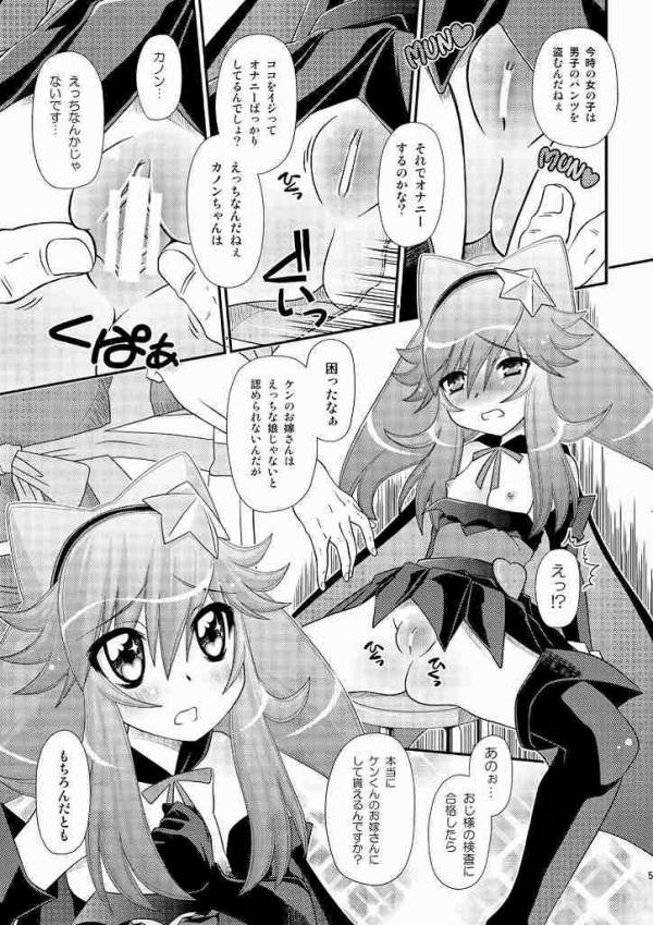 カノンの穴にまだだす気！？ 2 4ページ