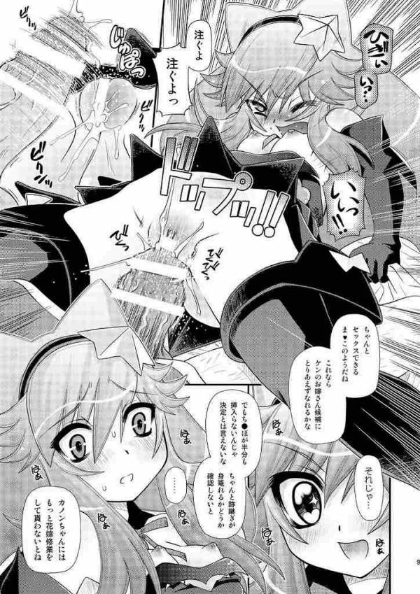 カノンの穴にまだだす気！？ 2 8ページ