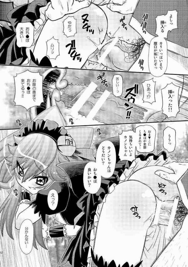 カノンの穴にまだだす気！？ 2 11ページ