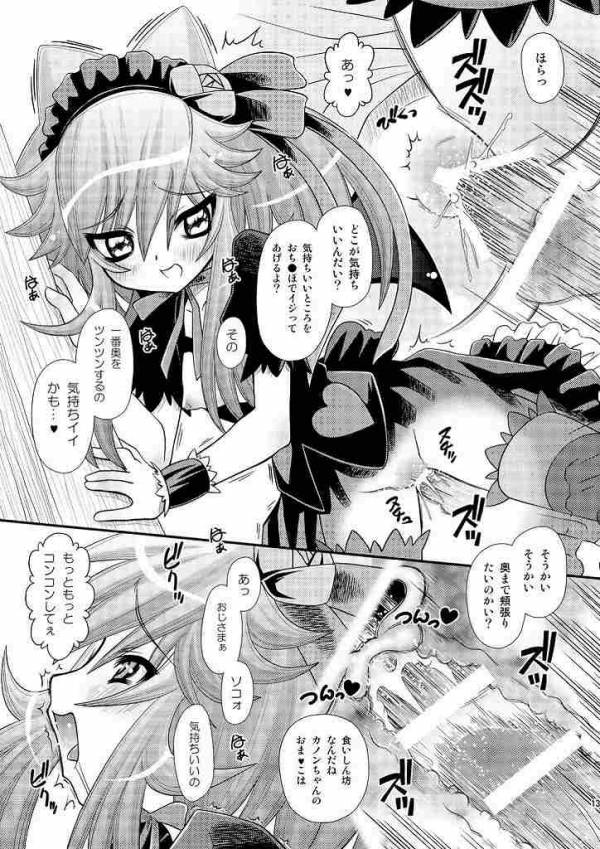 カノンの穴にまだだす気！？ 2 12ページ