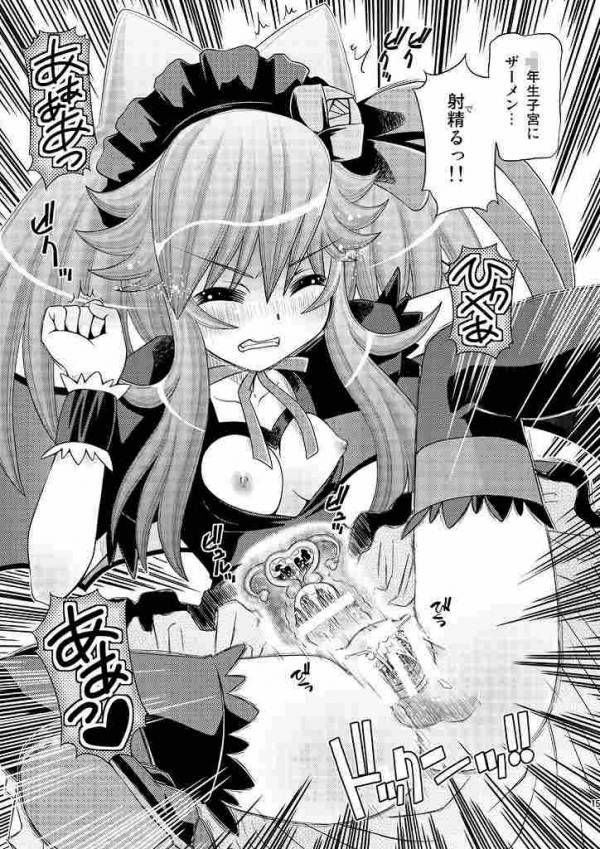 カノンの穴にまだだす気！？ 2 14ページ