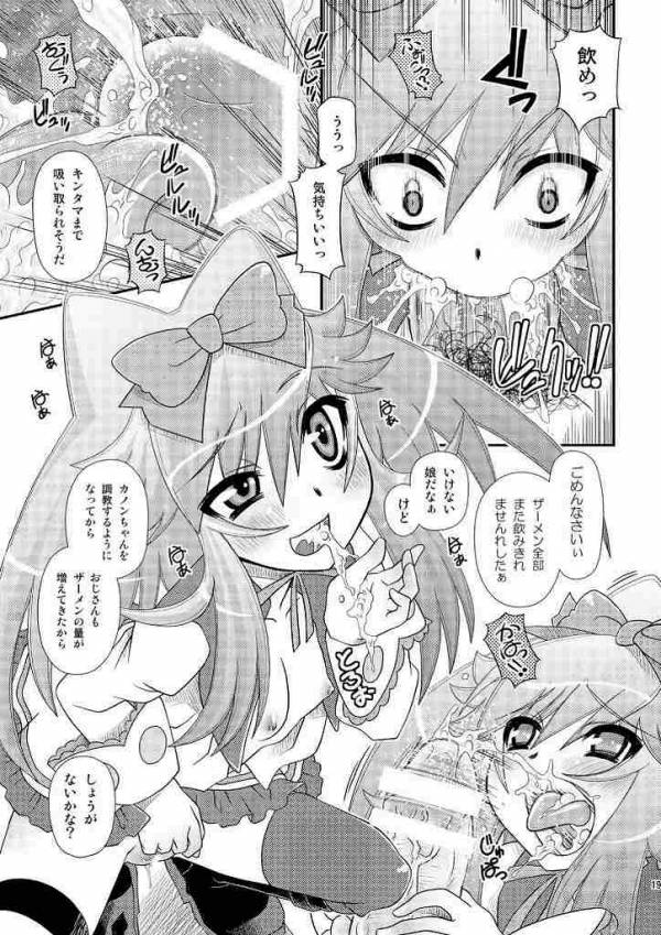 カノンの穴にまだだす気！？ 2 18ページ