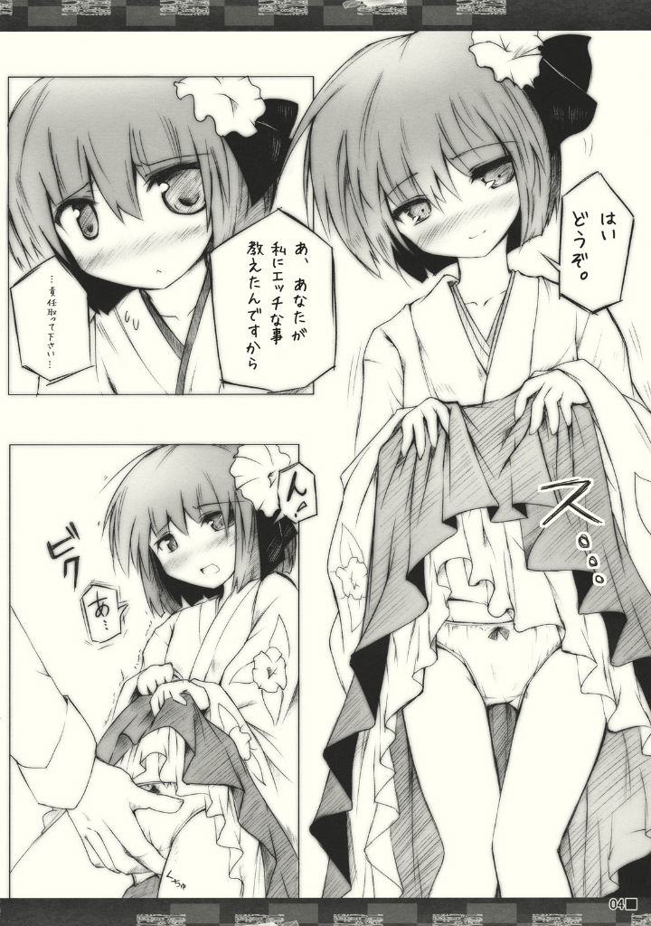 極愛 6ページ