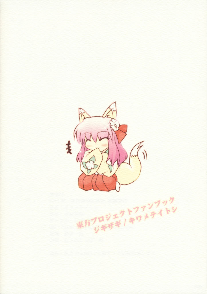 極愛 28ページ