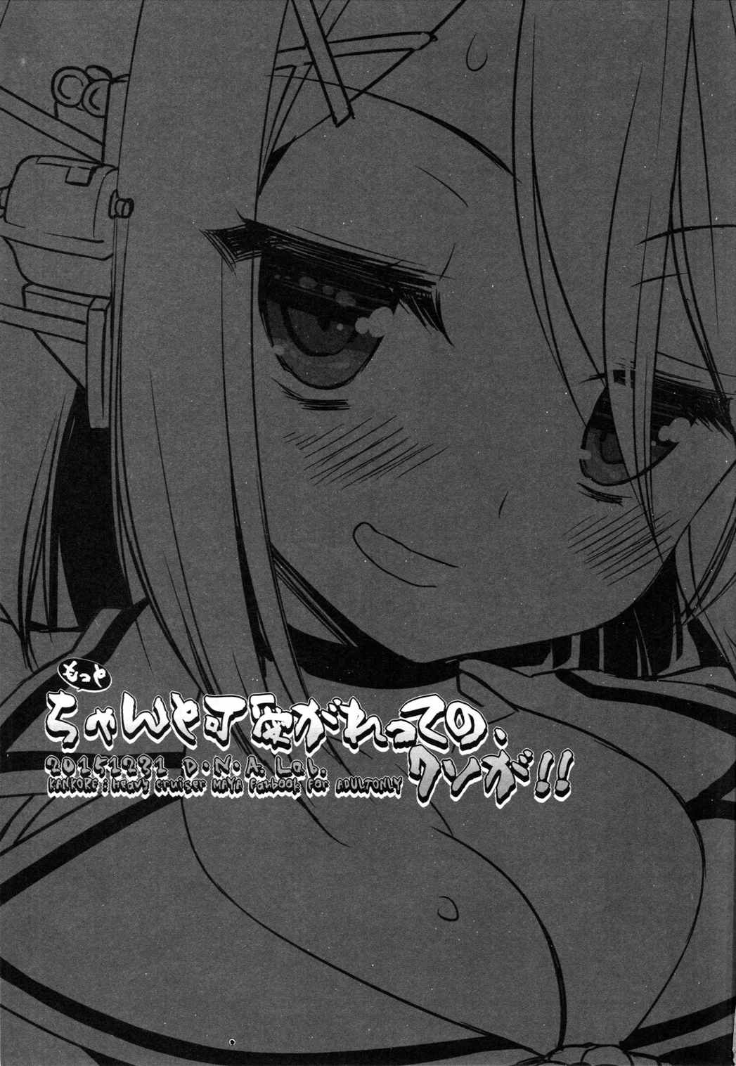 もっとちゃんと可愛がれっての クソが! 2ページ
