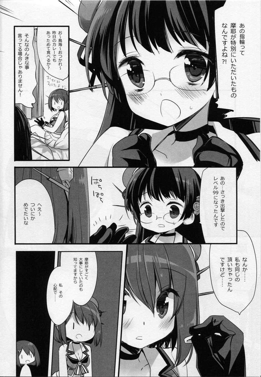 もっとちゃんと可愛がれっての クソが! 5ページ