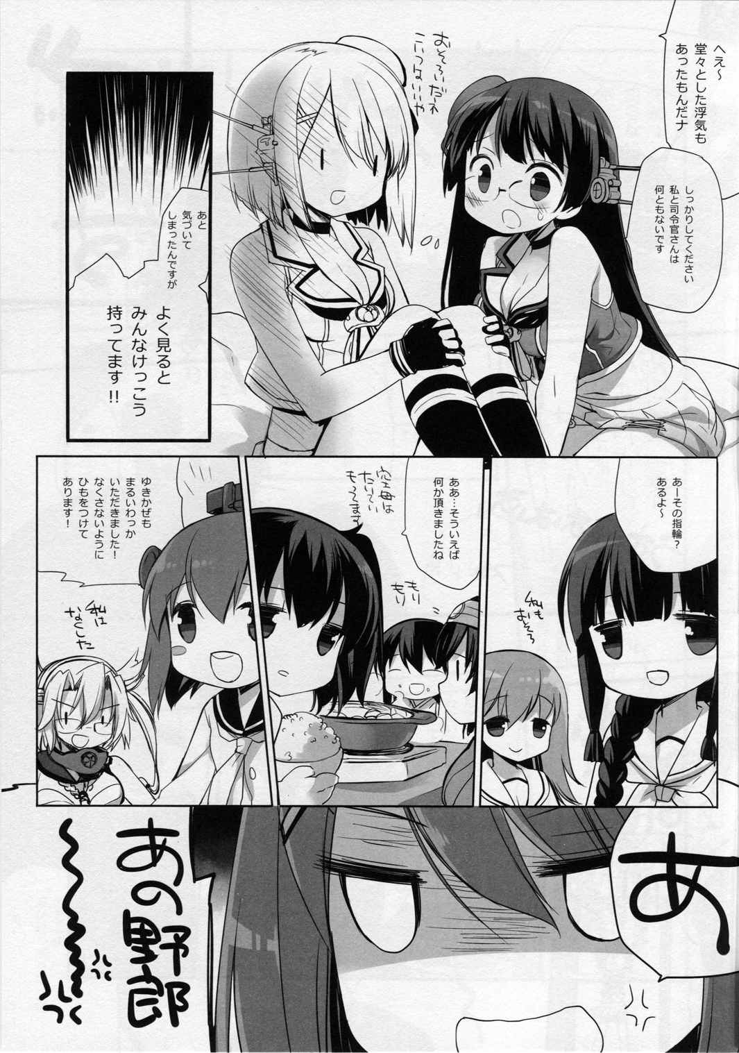 もっとちゃんと可愛がれっての クソが! 6ページ