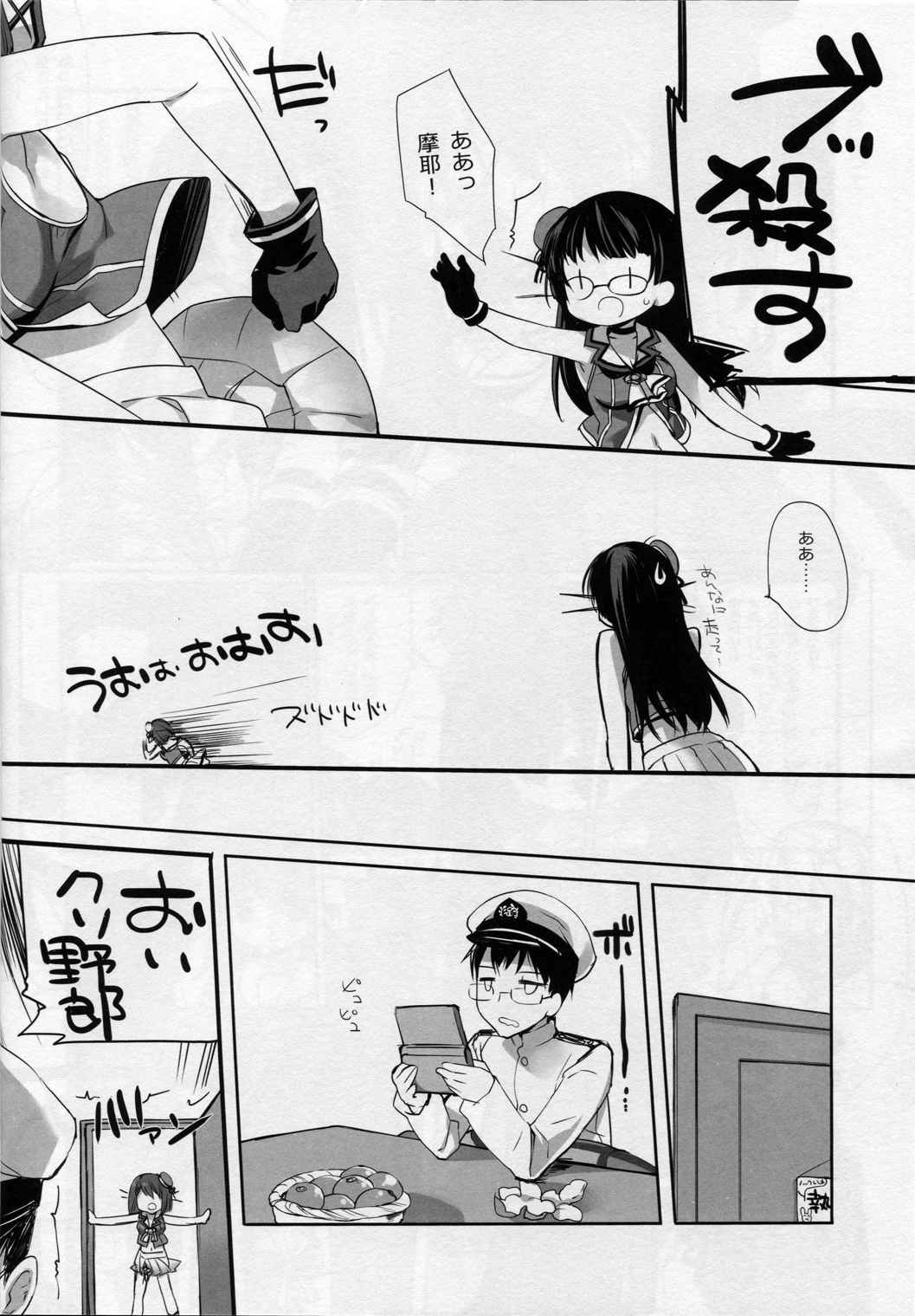 もっとちゃんと可愛がれっての クソが! 7ページ