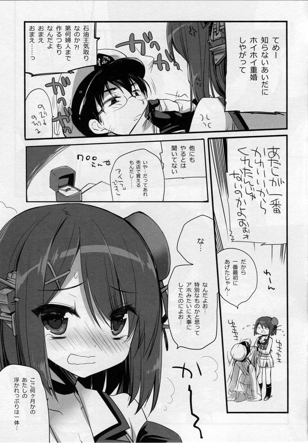 もっとちゃんと可愛がれっての クソが! 8ページ