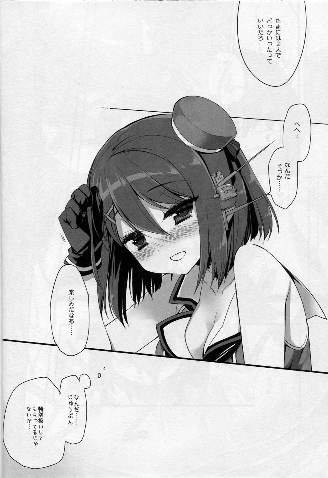 もっとちゃんと可愛がれっての クソが! 23ページ