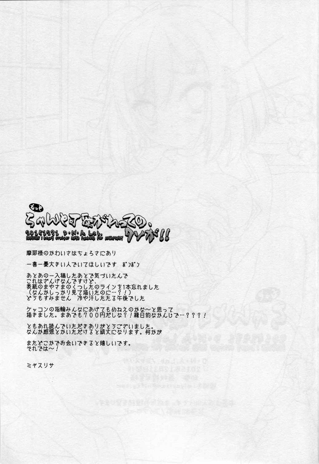 もっとちゃんと可愛がれっての クソが! 24ページ