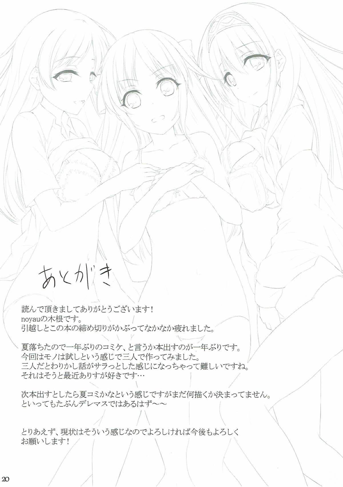 おはよう まだやろう 19ページ